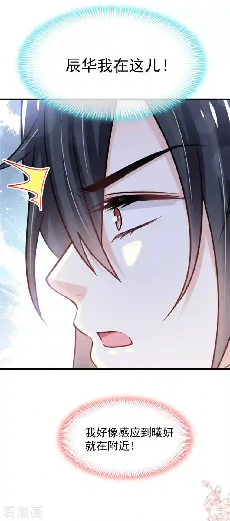 天下第一宠第211话 绑吾妻者，都该死！