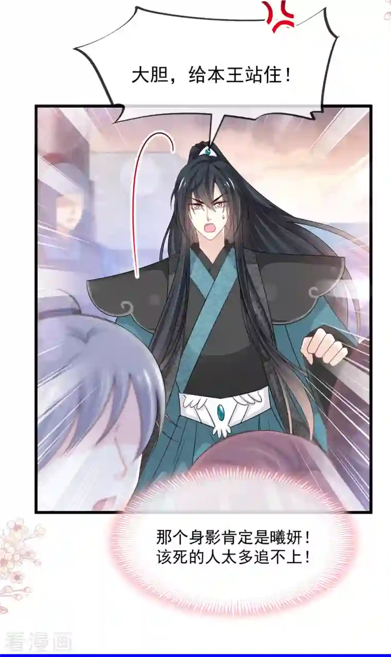 天下第一宠第211话 绑吾妻者，都该死！