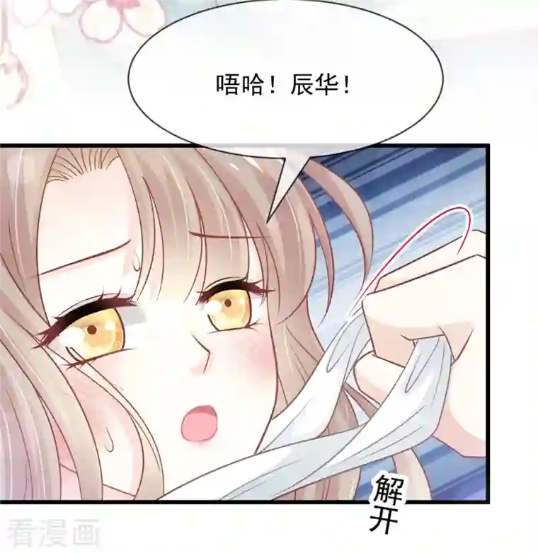 天下第一宠第211话 绑吾妻者，都该死！