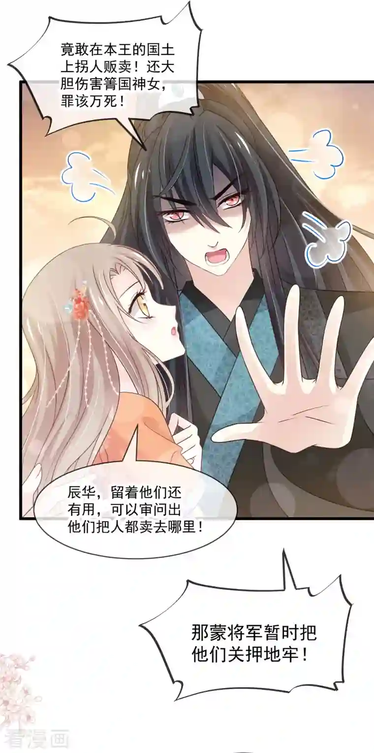 天下第一宠第211话 绑吾妻者，都该死！