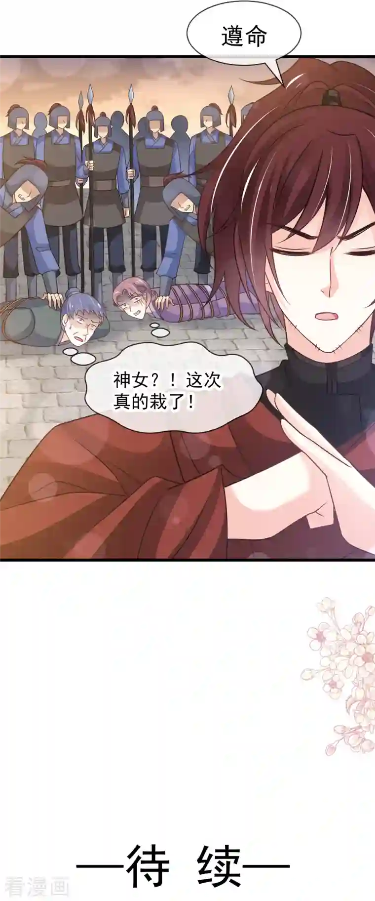 天下第一宠第211话 绑吾妻者，都该死！