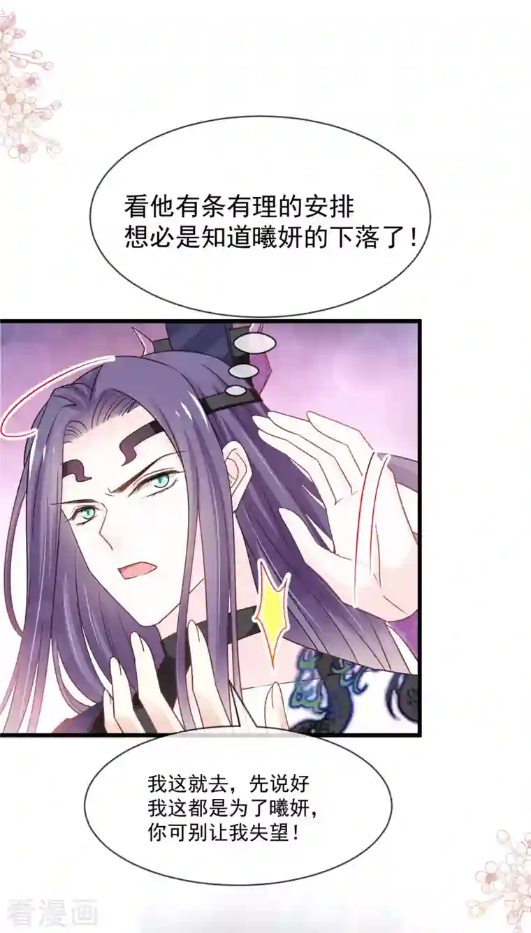 天下第一宠第211话 绑吾妻者，都该死！