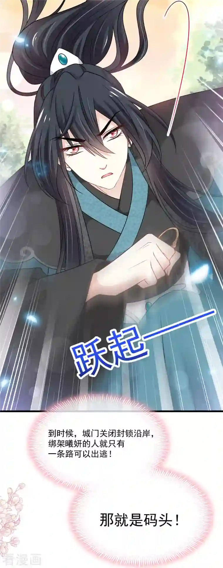 天下第一宠第211话 绑吾妻者，都该死！