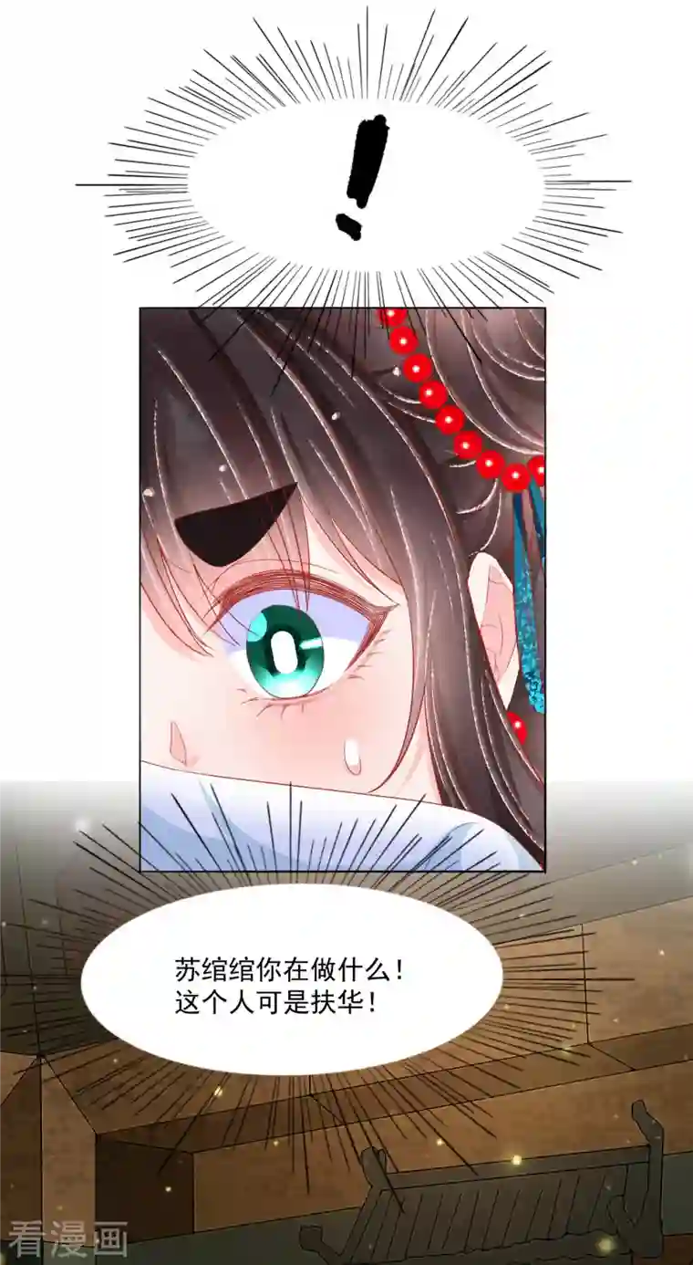 三生彼岸花第46话 真公主和假公主