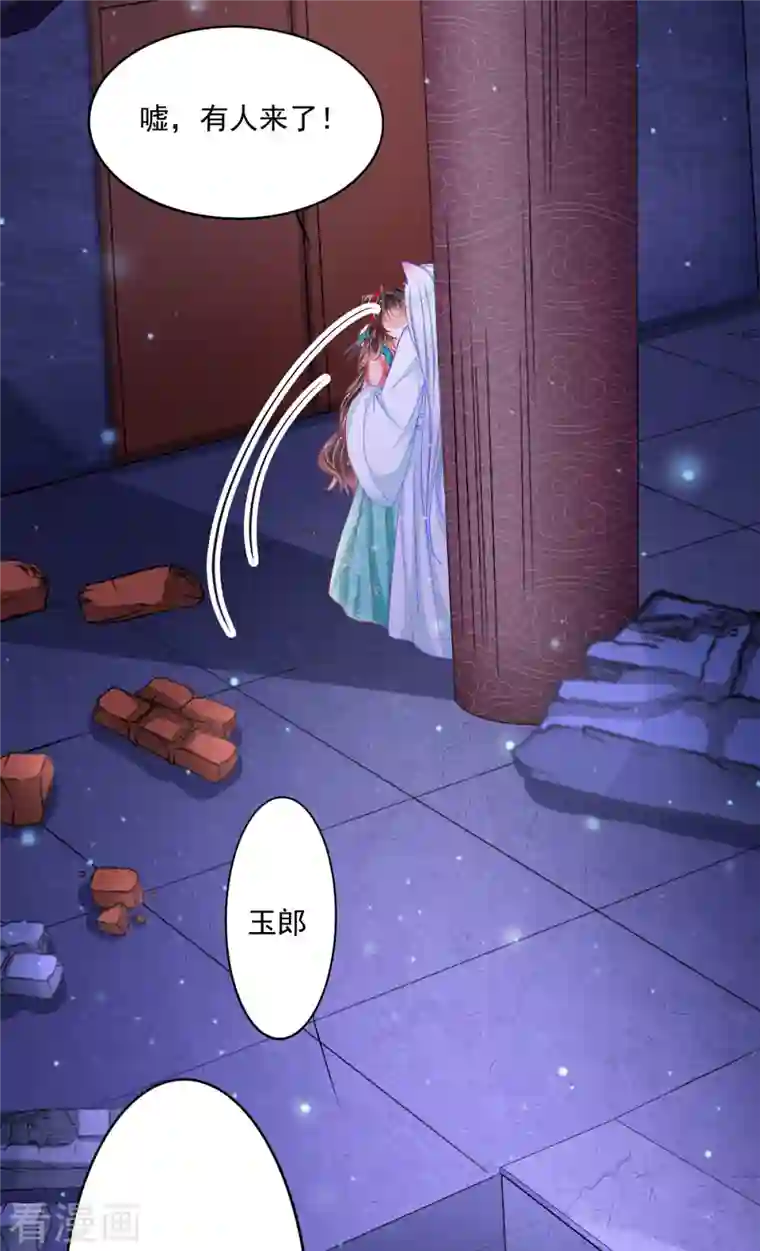 三生彼岸花第46话 真公主和假公主