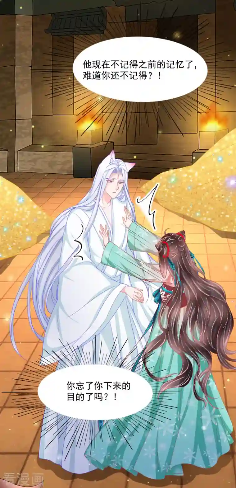 三生彼岸花第46话 真公主和假公主