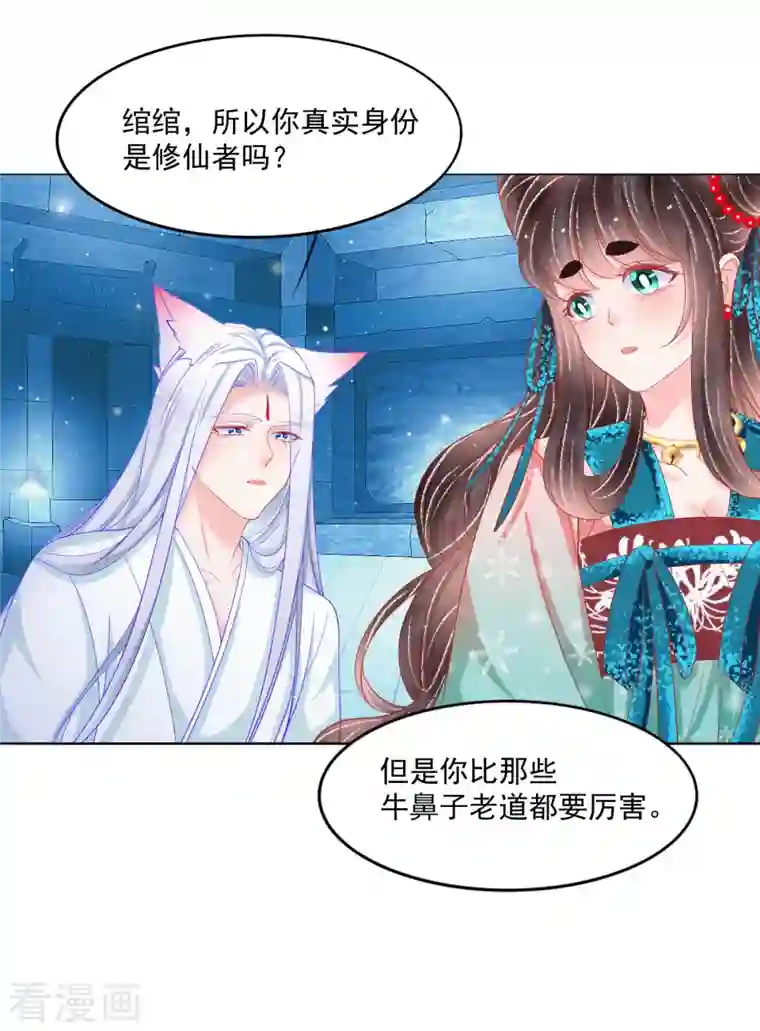 三生彼岸花第46话 真公主和假公主