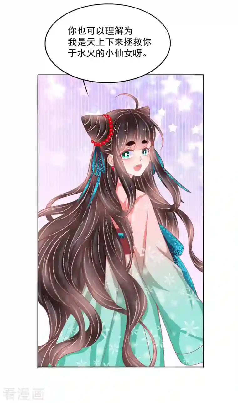 三生彼岸花第46话 真公主和假公主