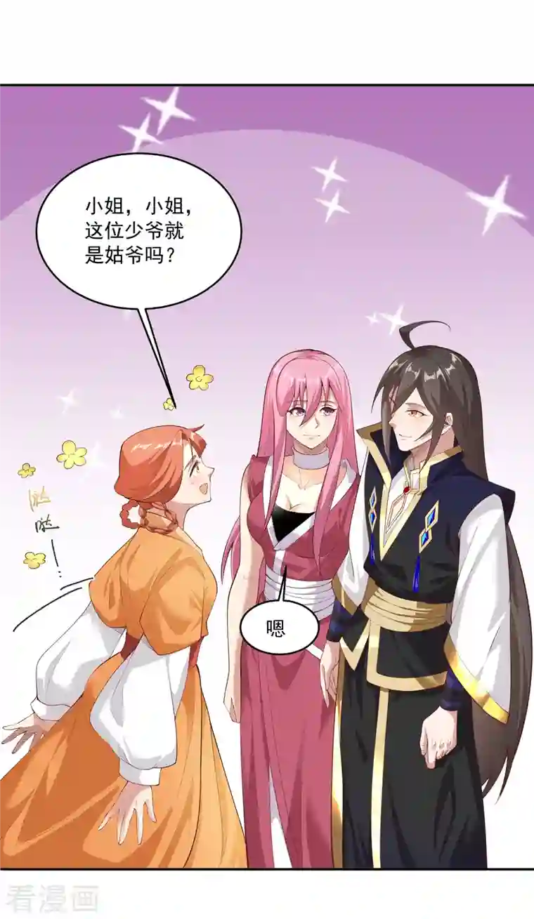 仙帝入侵第97话 通房丫头？！