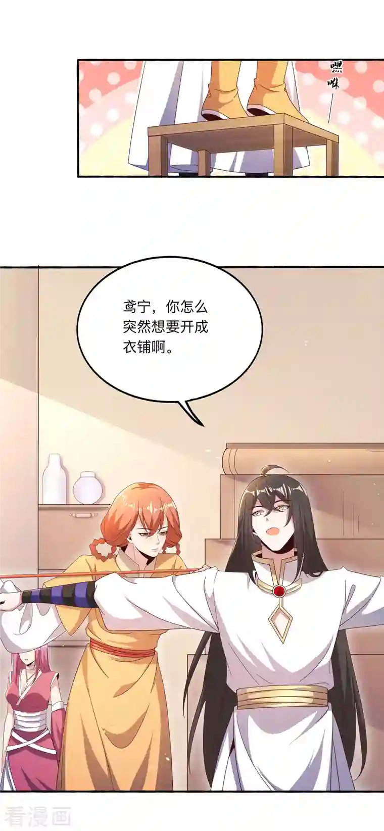 仙帝入侵第97话 通房丫头？！