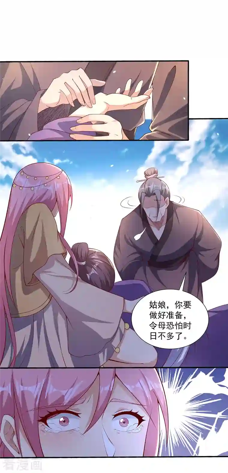 仙帝入侵第97话 通房丫头？！