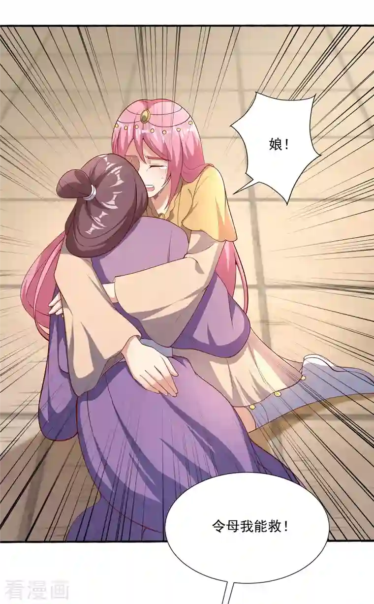 仙帝入侵第97话 通房丫头？！