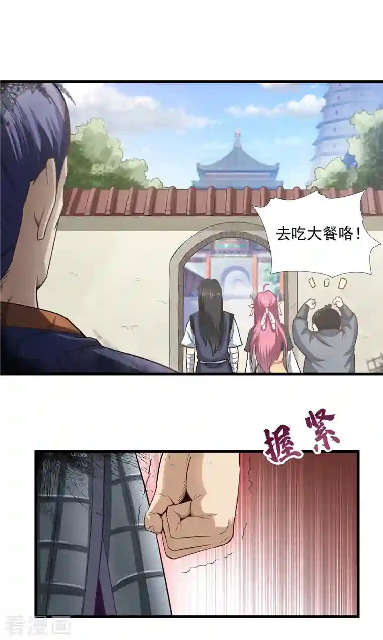 武神至尊第44话 调戏