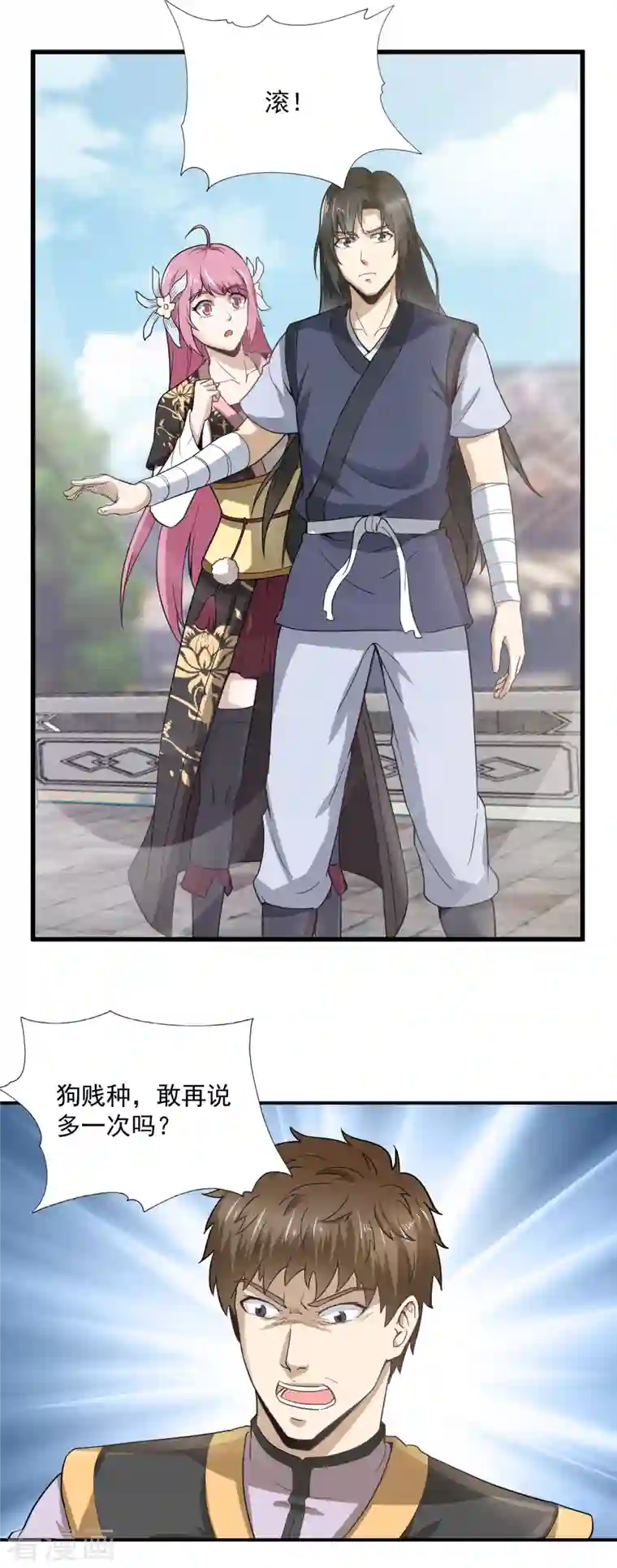 武神至尊第44话 调戏