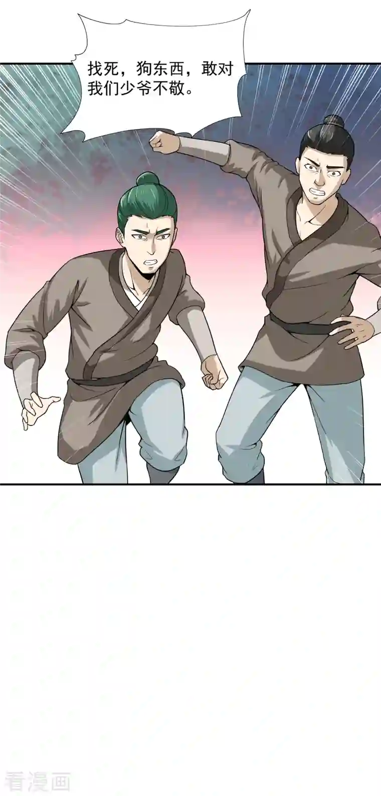 武神至尊第44话 调戏