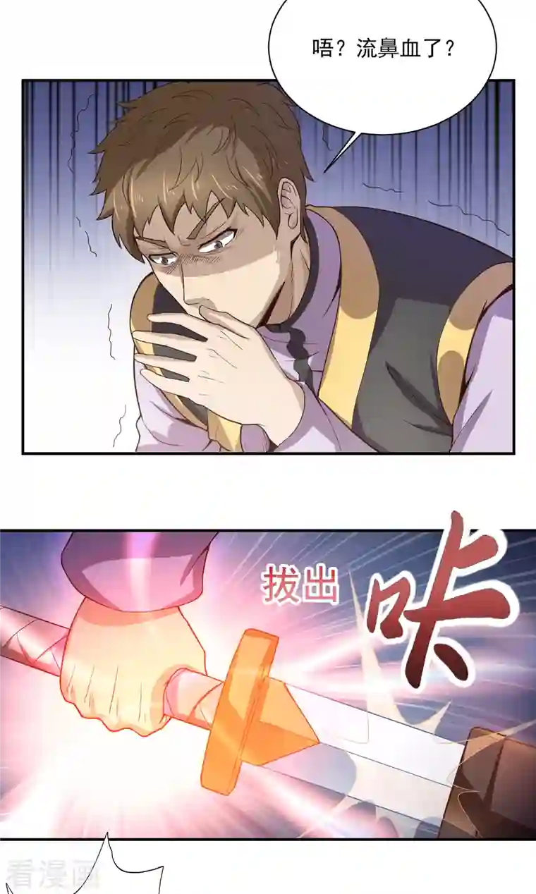 武神至尊第44话 调戏