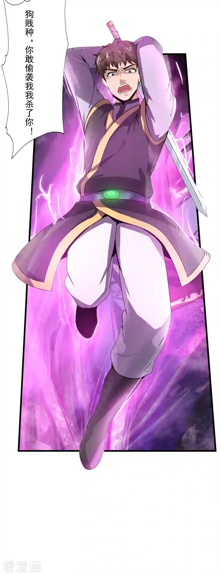 武神至尊第44话 调戏