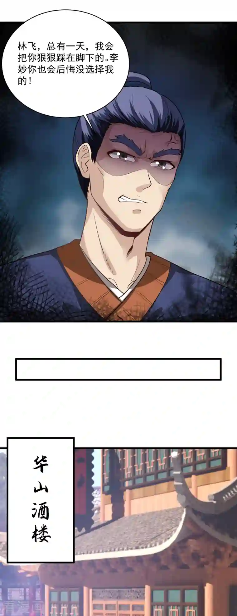 武神至尊第44话 调戏