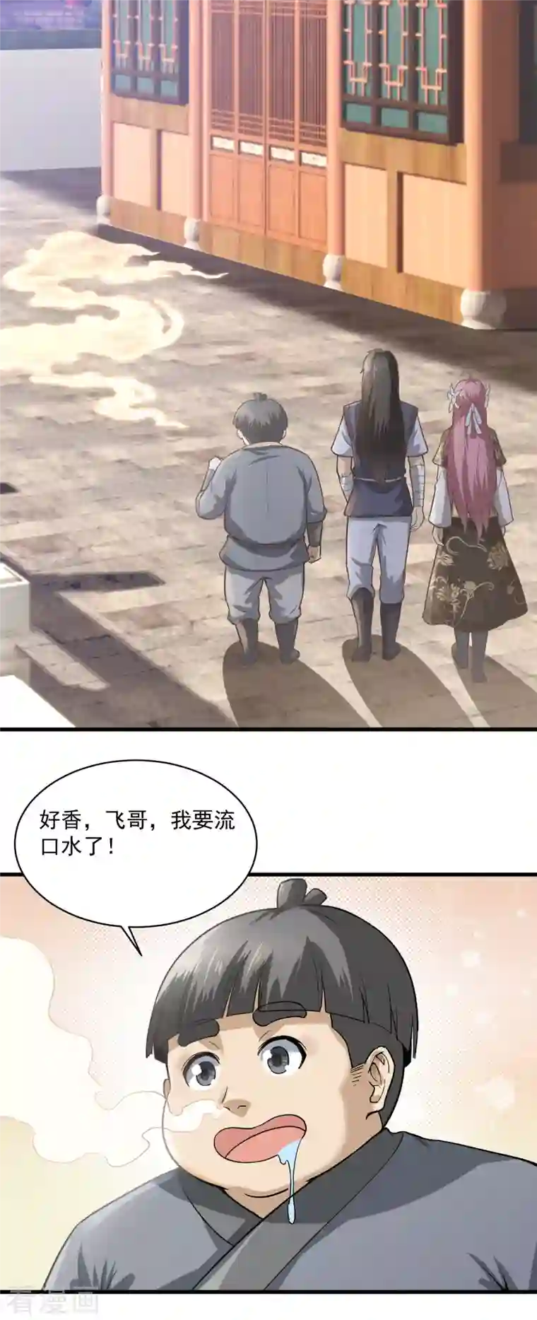 武神至尊第44话 调戏