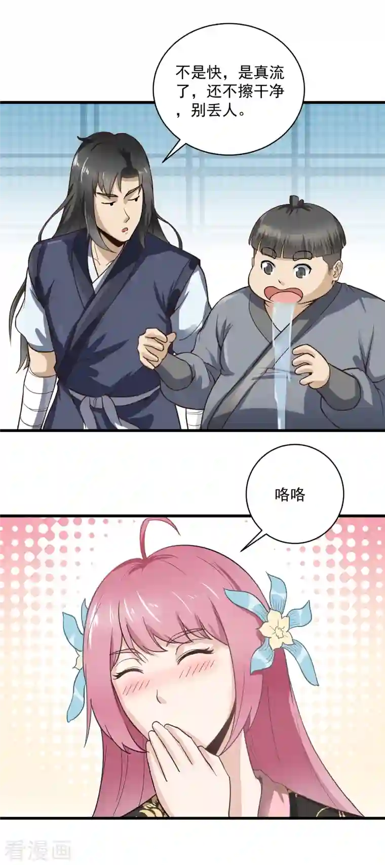 武神至尊第44话 调戏