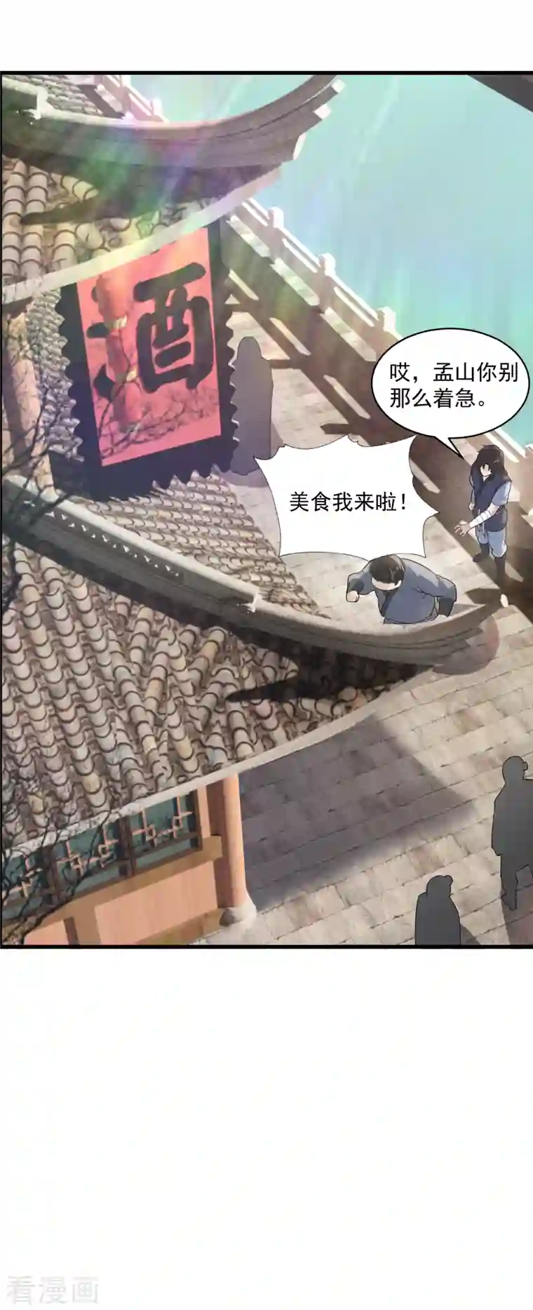 武神至尊第44话 调戏