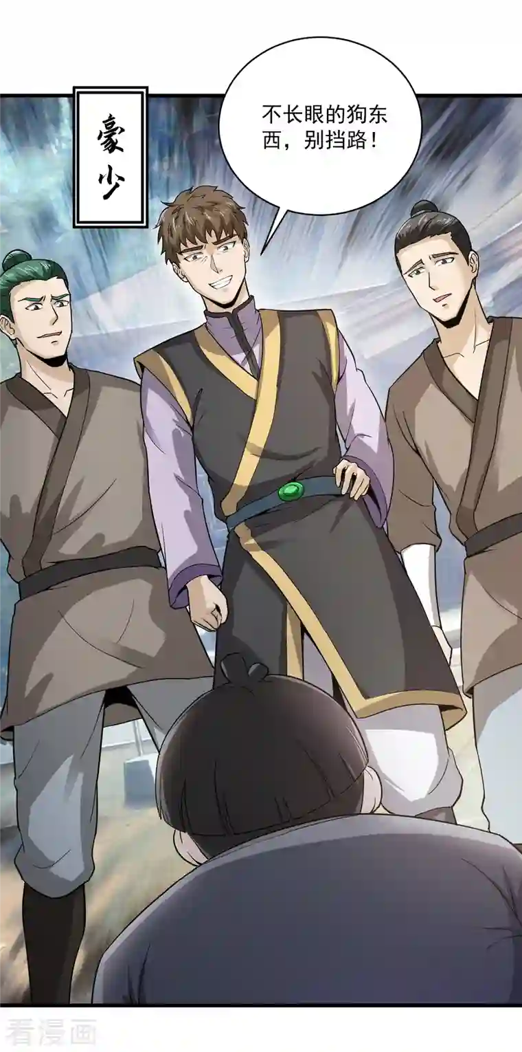 武神至尊第44话 调戏