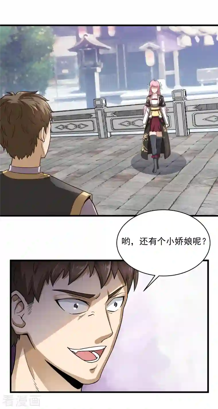 武神至尊第44话 调戏