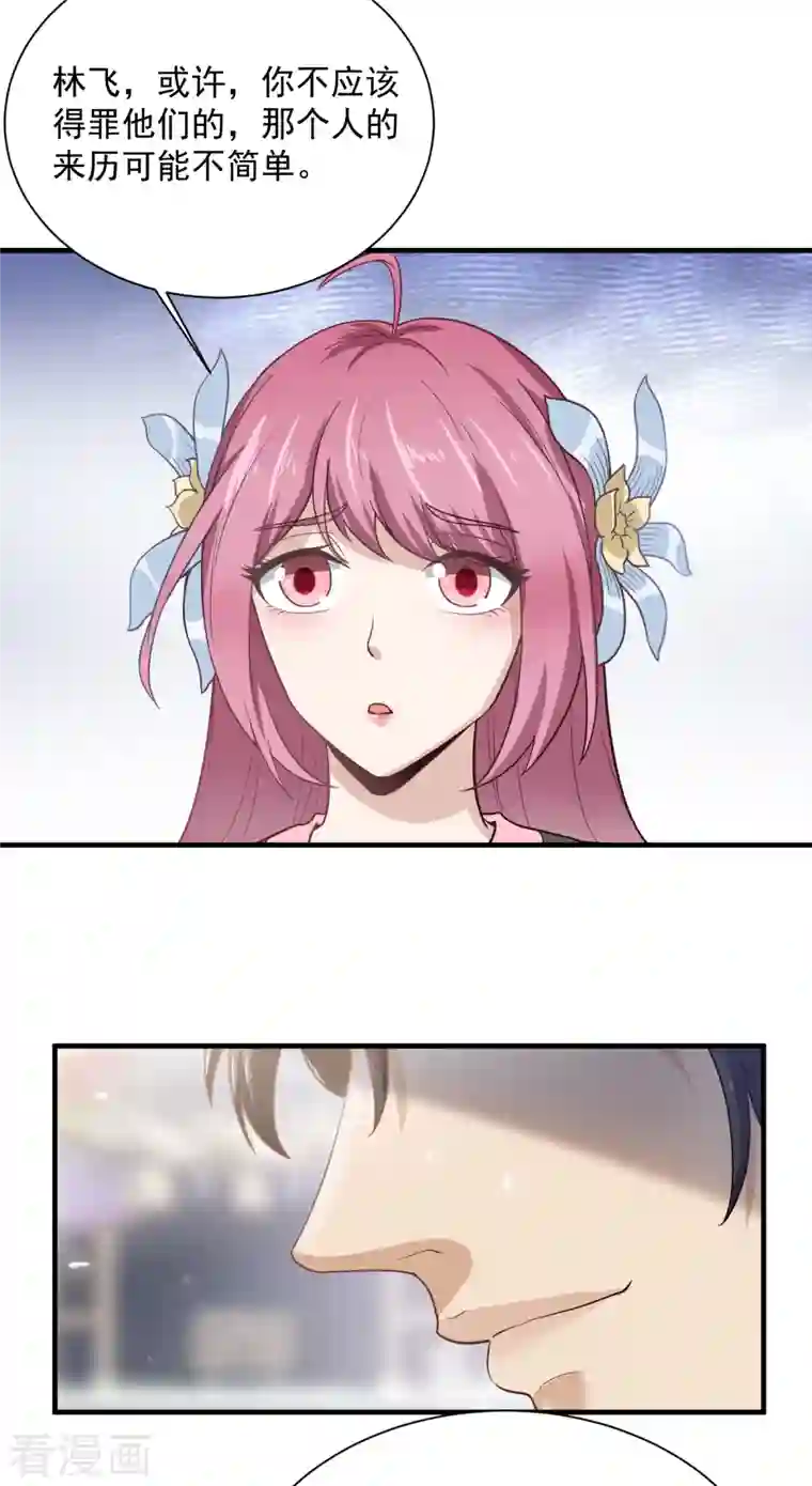 武神至尊第45话 保护费