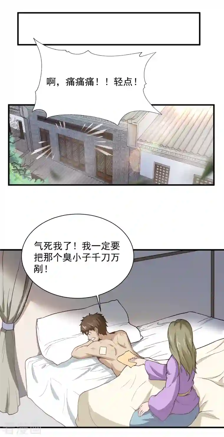 武神至尊第45话 保护费