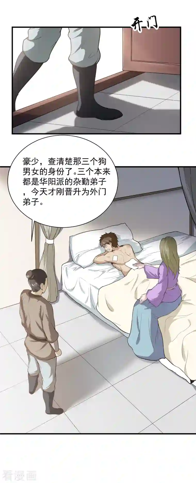 武神至尊第45话 保护费