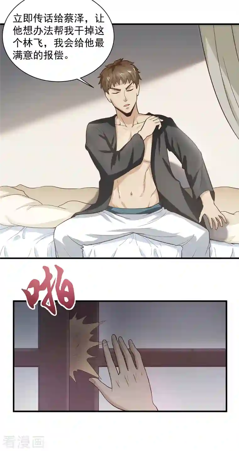 武神至尊第45话 保护费