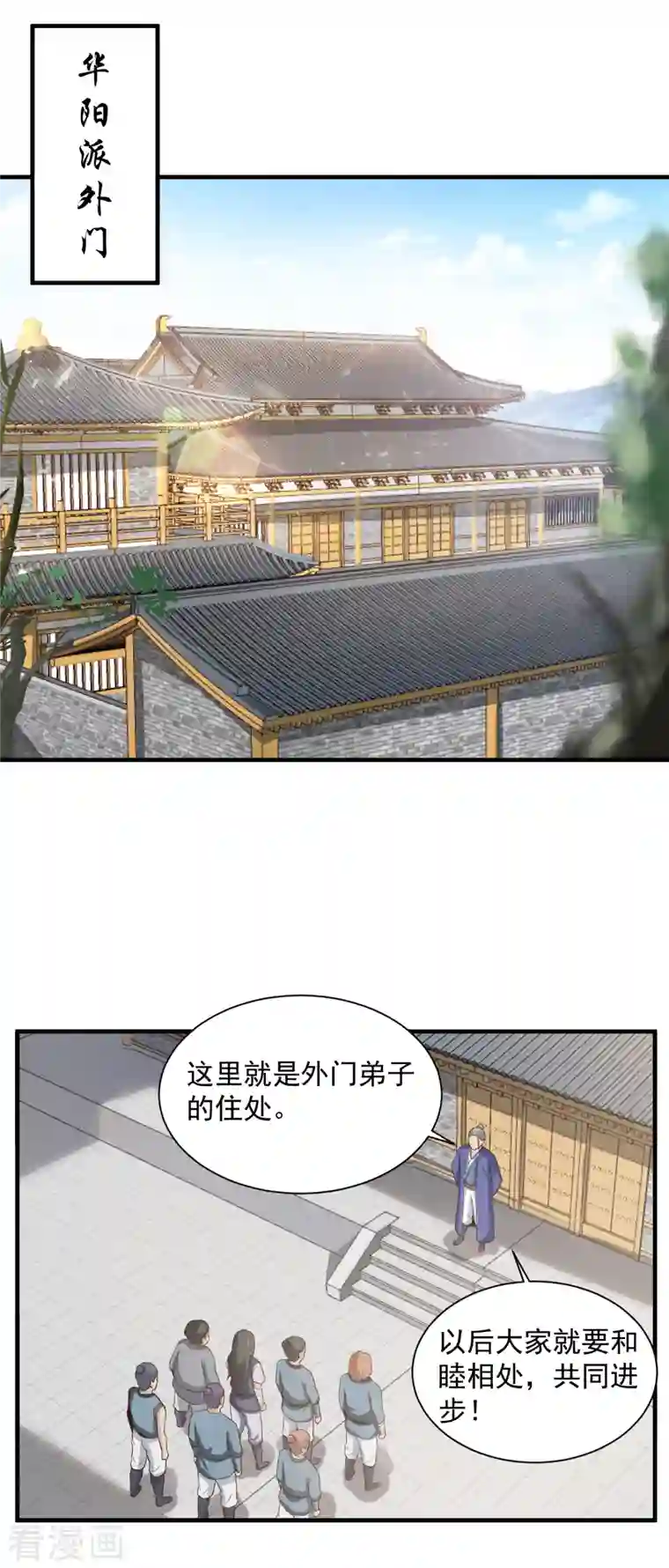 武神至尊第45话 保护费