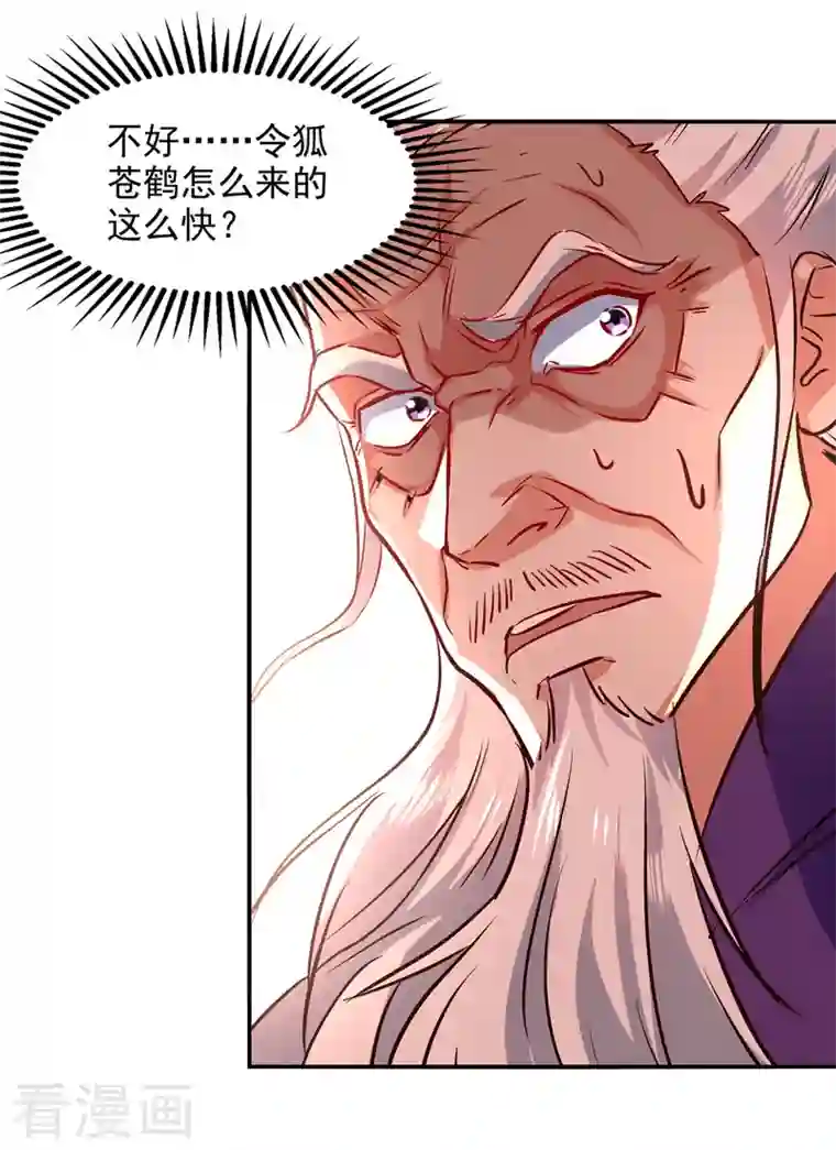 逆天至尊第83话 冲突再起