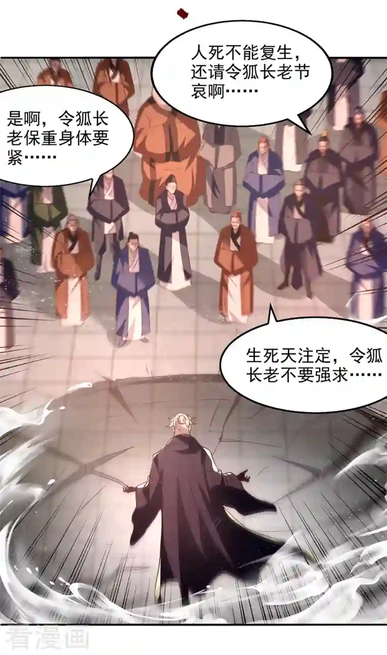 逆天至尊第83话 冲突再起