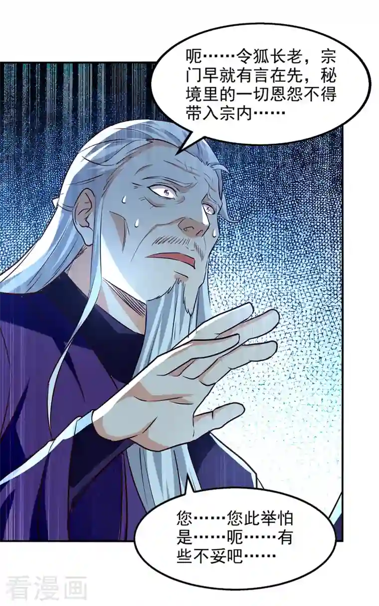 逆天至尊第83话 冲突再起