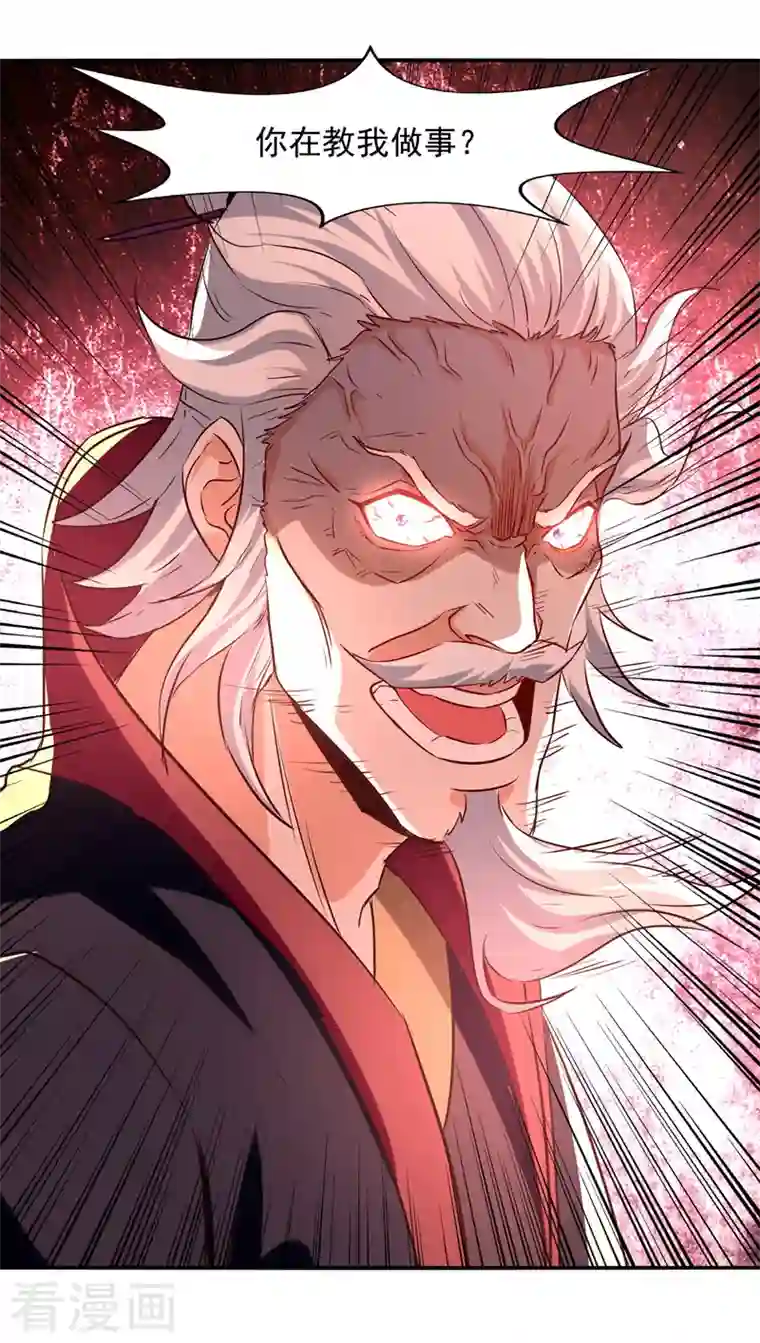 逆天至尊第83话 冲突再起