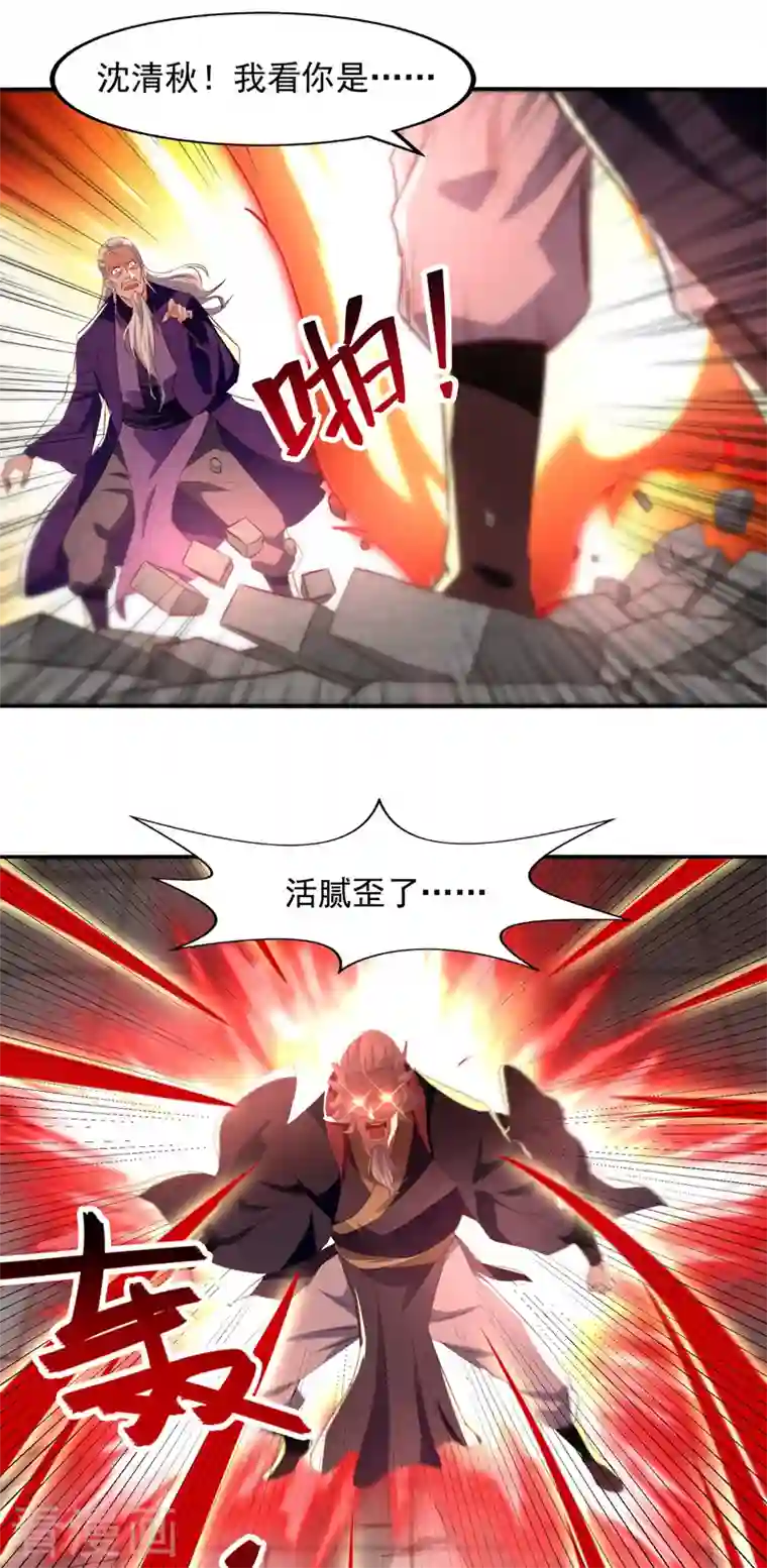 逆天至尊第83话 冲突再起