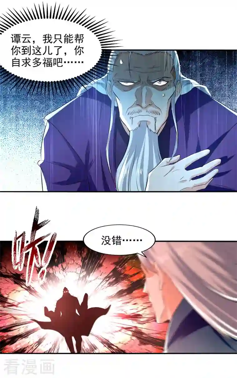 逆天至尊第83话 冲突再起