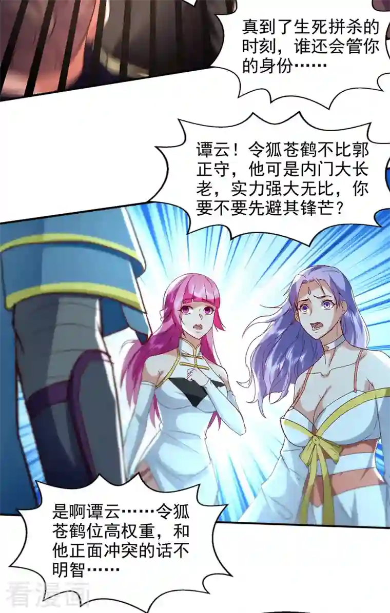 逆天至尊第83话 冲突再起