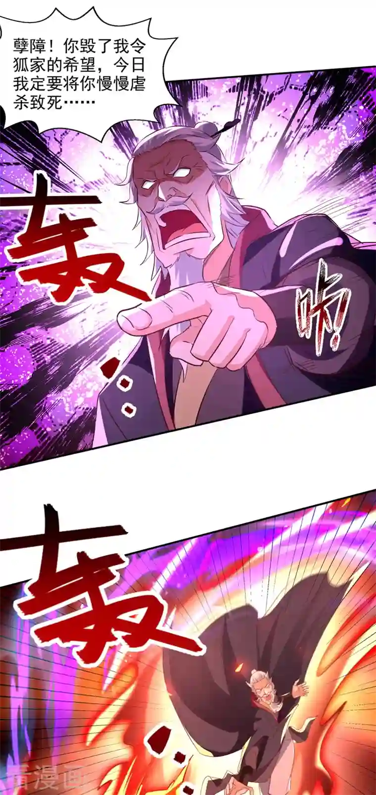 逆天至尊第83话 冲突再起