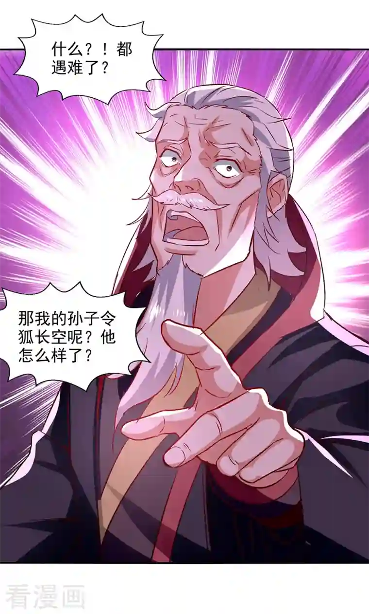 逆天至尊第83话 冲突再起