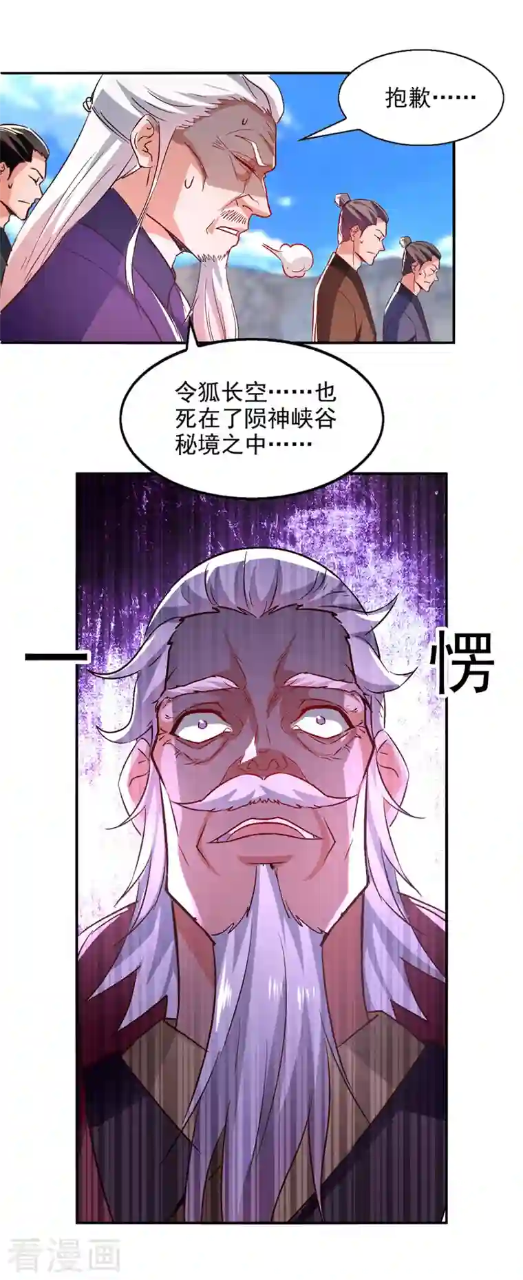 逆天至尊第83话 冲突再起