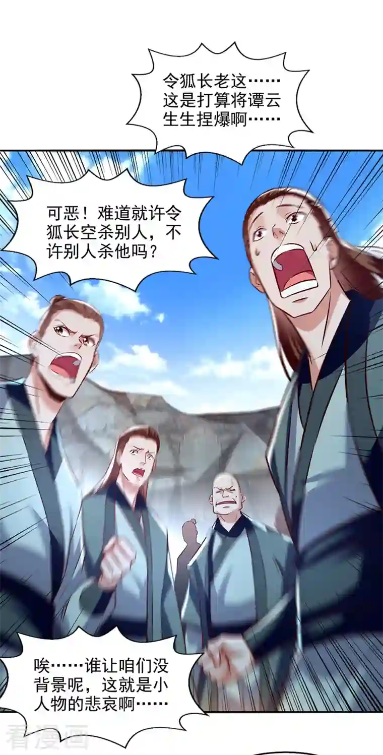 逆天至尊第84话 你想叛宗不成？！