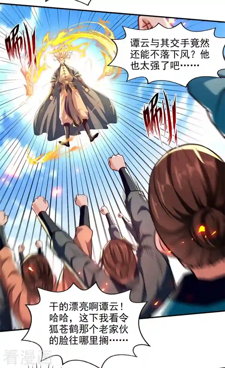 逆天至尊第84话 你想叛宗不成？！