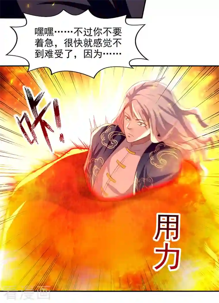 逆天至尊第84话 你想叛宗不成？！