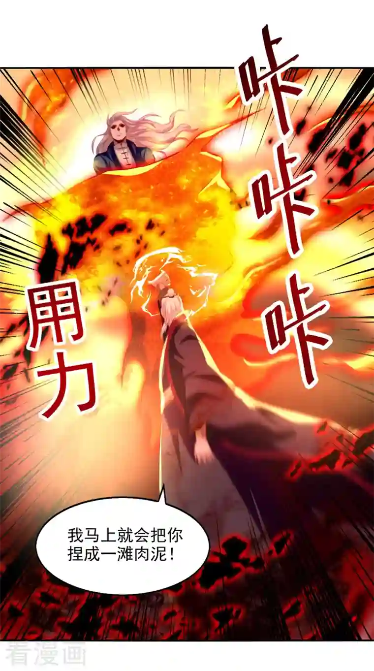 逆天至尊第84话 你想叛宗不成？！