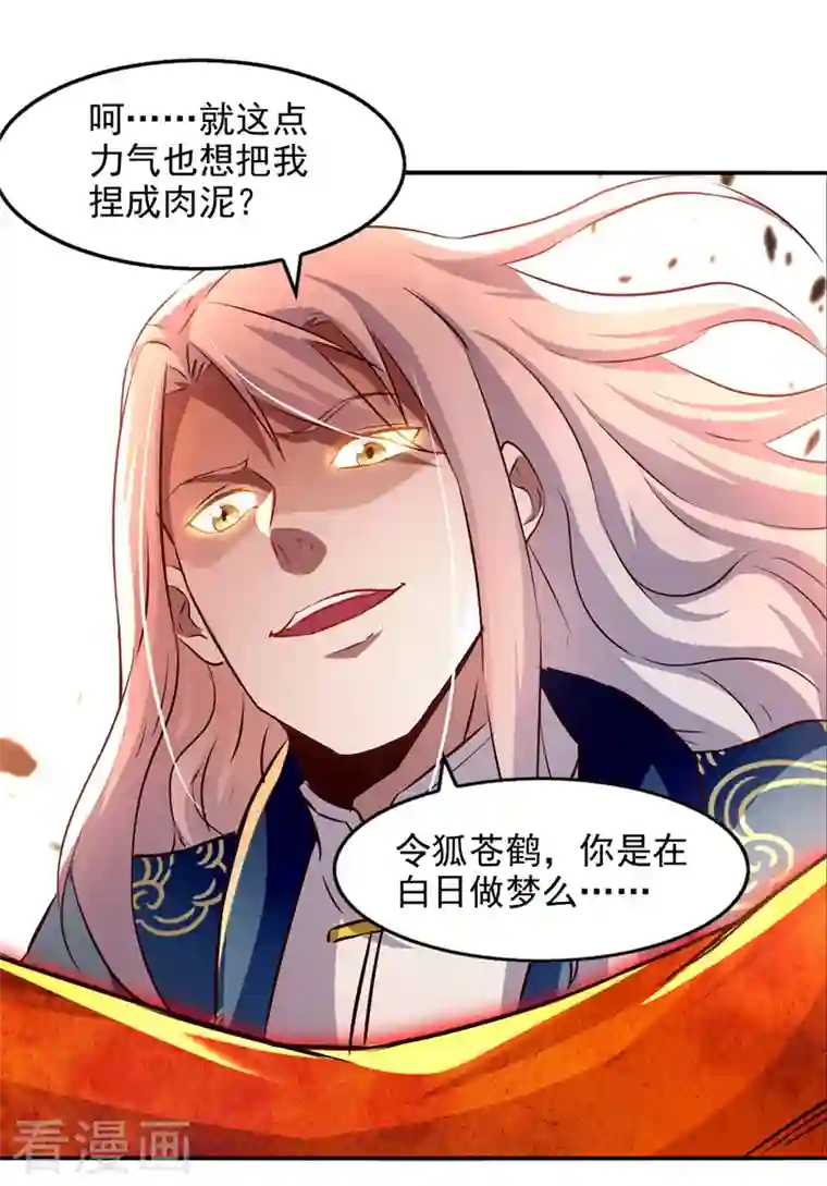 逆天至尊第84话 你想叛宗不成？！