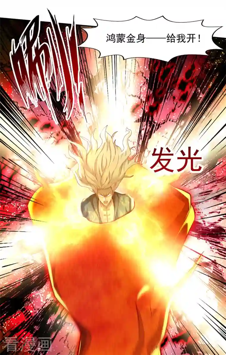 逆天至尊第84话 你想叛宗不成？！