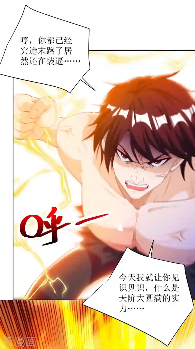 主宰三界第169话 以一敌二