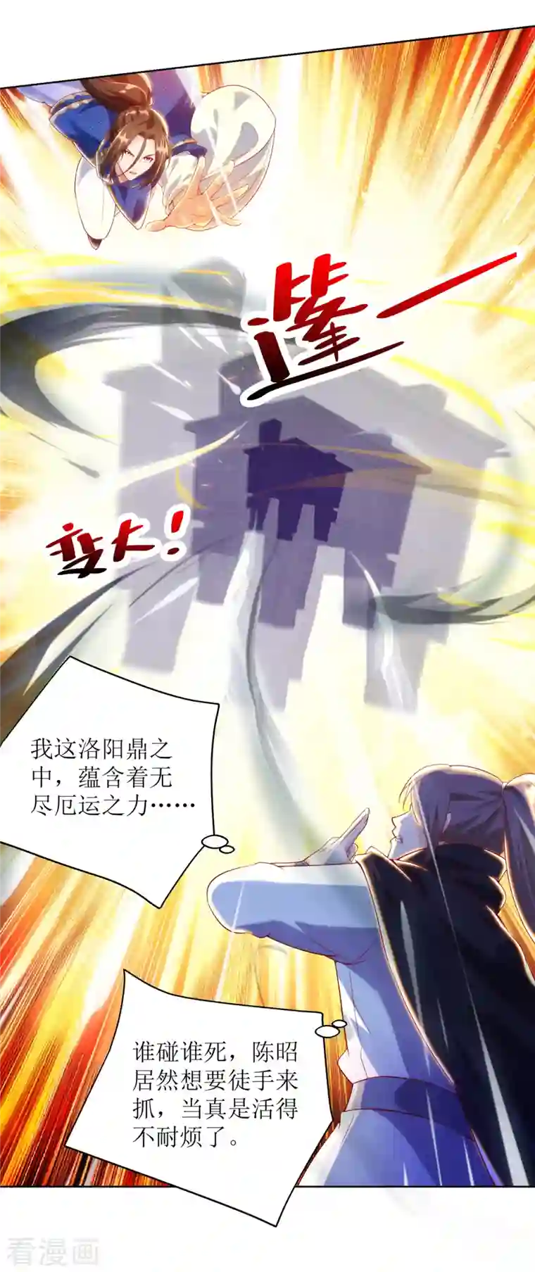 主宰三界第169话 以一敌二